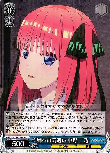 Weiss Schwarz 5HY/W101-085 Nino Nakano Looking Out for Big Sister U The Quintessential Quintuplets