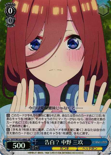 Weiss Schwarz 5HY/W101-086S Miku Nakano Confession SR The Quintessential Quintuplets