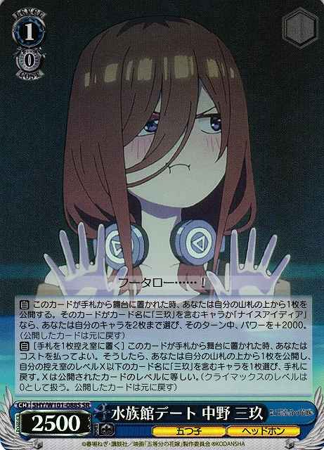 Weiss Schwarz 5HY/W101-088S Miku Nakano Aquarium Date SR The Quintessential Quintuplets