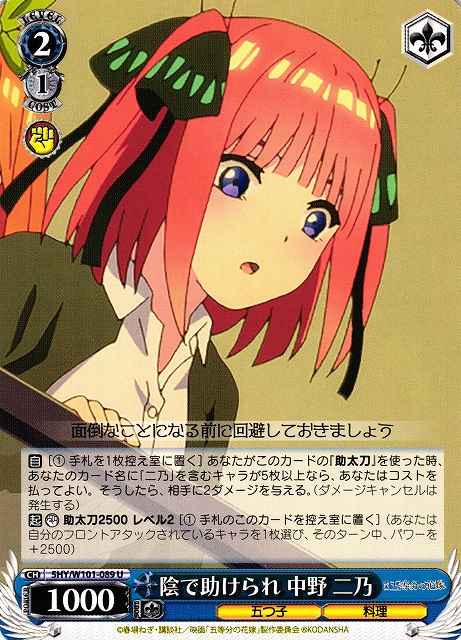 Weiss Schwarz 5HY/W101-089 Nino Nakano Secretly Helped U The Quintessential Quintuplets