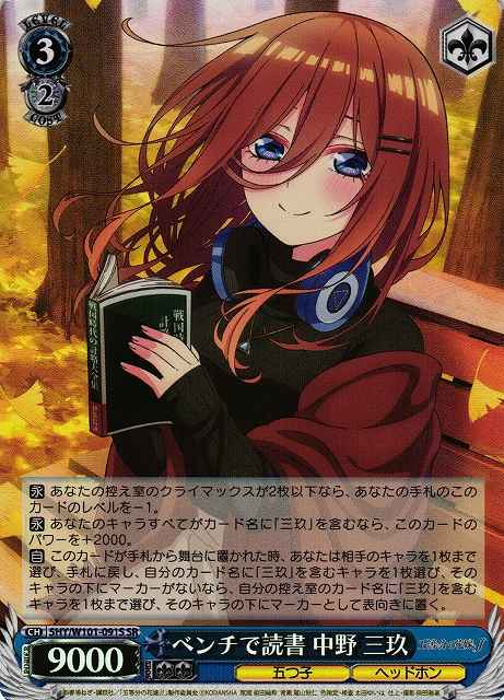 Weiss Schwarz 5HY/W101-091S Miku Nakano Reading on the Bench SR The Quintessential Quintuplets