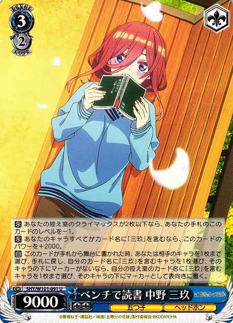 Weiss Schwarz 5HY/W101-091 Miku Nakano Reading on the Bench U The Quintessential Quintuplets