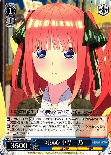Weiss Schwarz 5HY/W101-094 Nino Nakano Rivalry C The Quintessential Quintuplets