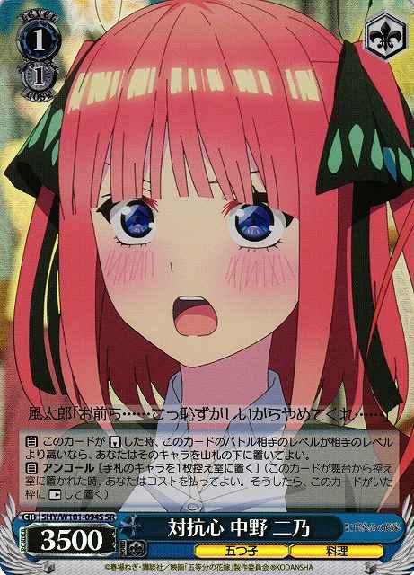 Weiss Schwarz 5HY/W101-094S Nino Nakano Rivalry SR The Quintessential Quintuplets