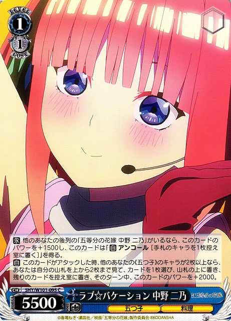 Weiss Schwarz 5HY/W101-095 Nino Nakano Love Vacation C The Quintessential Quintuplets