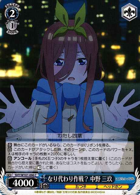 Weiss Schwarz 5HY/W101-096 Miku Nakano Body Double Operation C The Quintessential Quintuplets