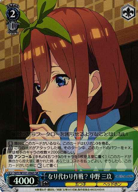 Weiss Schwarz 5HY/W101-096S Miku Nakano Body Double Operation SR The Quintessential Quintuplets