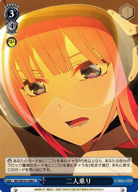 Weiss Schwarz 5HY/W101-098 Tandem Riding C The Quintessential Quintuplets