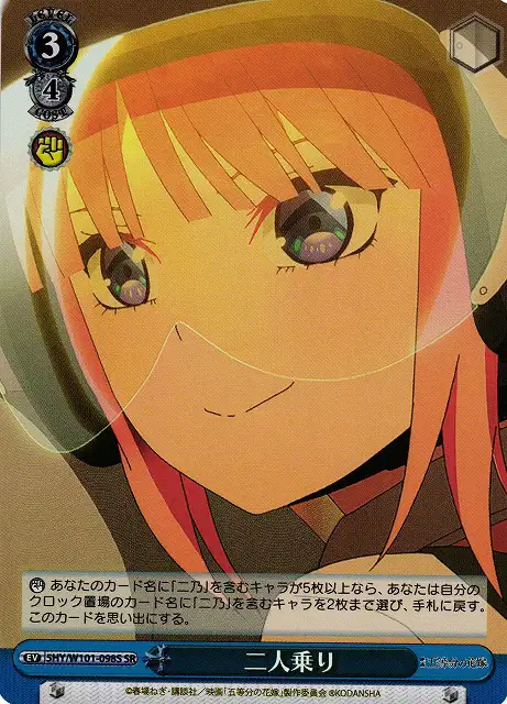 Weiss Schwarz 5HY/W101-098S Tandem Riding SR The Quintessential Quintuplets