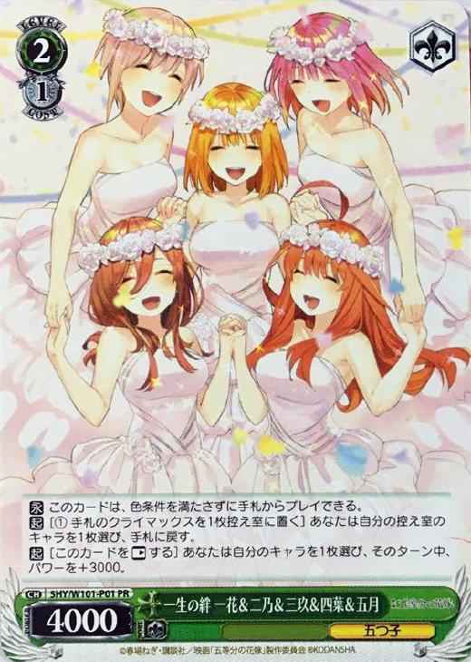 Weiss Schwarz 5HY/W101-P01 Lifelong Bonds Ichika Nino Miku Yotsuba Itsuki PR The Quintessential Quintuplets
