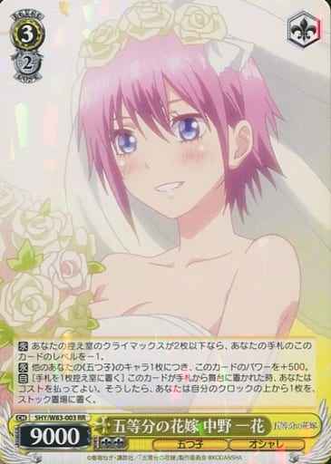 Weiss Schwarz 5HY/W83-003 Ichika Nakano Quintessential Quintuplets RR The Quintessential Quintuplets