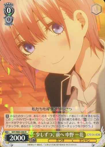 Weiss Schwarz 5HY/W83-006 Ichika Nakano Forward Little By Little R The Quintessential Quintuplets