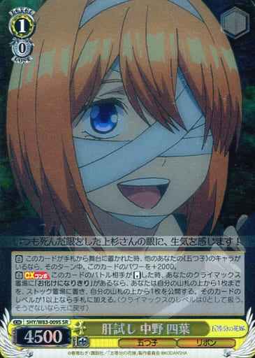 Weiss Schwarz 5HY/W83-009S Yotsuba Nakano Test Of Courage SR The Quintessential Quintuplets