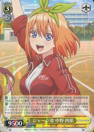 Weiss Schwarz 5HY/W83-011 Yotsuba Nakano in a Jersey R The Quintessential Quintuplets