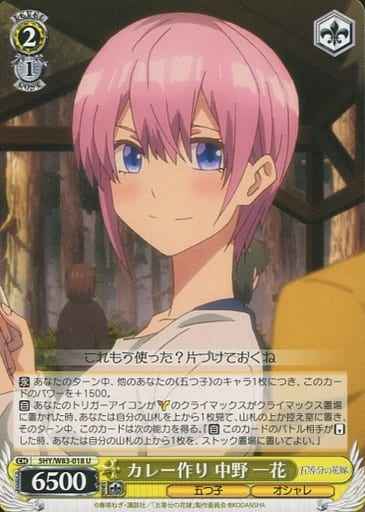 Weiss Schwarz 5HY/W83-018 Ichika Nakano Curry Making U The Quintessential Quintuplets