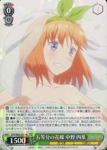 Weiss Schwarz 5HY/W83-029 Yotsuba Nakano Quintessential Quintuplets RR The Quintessential Quintuplets