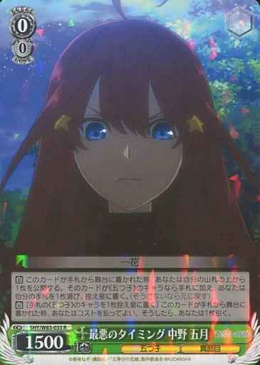 Weiss Schwarz 5HY/W83-033 Itsuki Nakano Worst Timing R The Quintessential Quintuplets
