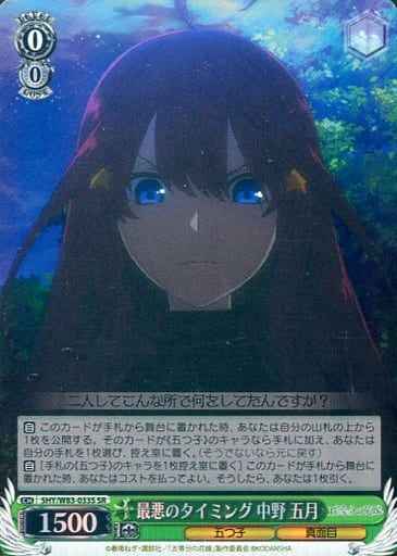 Weiss Schwarz 5HY/W83-033S Itsuki Nakano Worst Timing SR The Quintessential Quintuplets