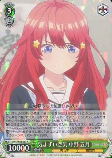 Weiss Schwarz 5HY/W83-037 Itsuki Nakano Awkward Air R The Quintessential Quintuplets