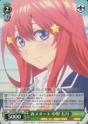 Weiss Schwarz 5HY/W83-044 Itsuki Nakano Restart U The Quintessential Quintuplets