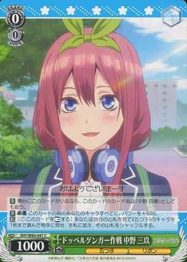 Weiss Schwarz 5HY/W83-047 Miku Nakano Operation Doppelganger C The Quintessential Quintuplets