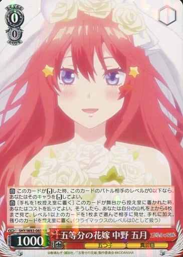 Weiss Schwarz 5HY/W83-065 Itsuki Nakano Quintessential Quintuplets RR The Quintessential Quintuplets