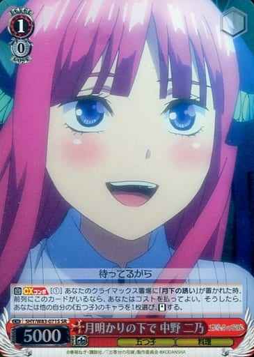 Weiss Schwarz 5HY/W83-071S Nino Nakano In the Moonlight SR The Quintessential Quintuplets