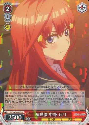 Weiss Schwarz 5HY/W83-073 Itsuki Nakano Belligerent R The Quintessential Quintuplets