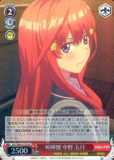 Weiss Schwarz 5HY/W83-073S Itsuki Nakano Belligerent SR The Quintessential Quintuplets