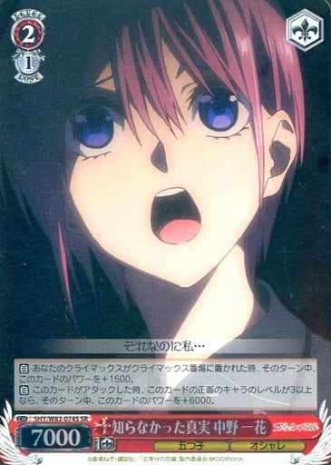 Weiss Schwarz 5HY/W83-074S Ichika Nakano Truth I Didn t Know SR The Quintessential Quintuplets