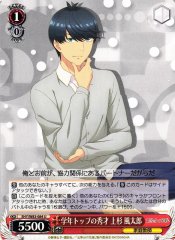 Weiss Schwarz 5HY/W83-084 Futaro Uesugi Top of the Class U The Quintessential Quintuplets