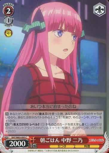 Weiss Schwarz 5HY/W83-095 Nino Nakano Breakfast C The Quintessential Quintuplets