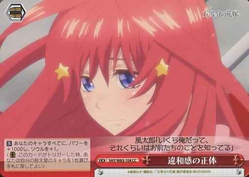 Weiss Schwarz 5HY/W83-104 Uneasy at One s True Nature CC The Quintessential Quintuplets