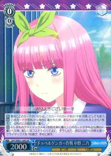 Weiss Schwarz 5HY/W83-109S Nino Nakano Operation Doppelganger SR The Quintessential Quintuplets