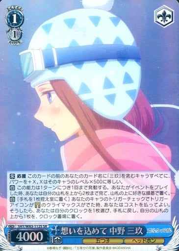 Weiss Schwarz 5HY/W83-112S Miku Nakano With Thought SR The Quintessential Quintuplets