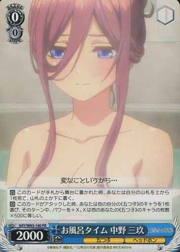 Weiss Schwarz 5HY/W83-140 Miku Nakano Bath Time PR The Quintessential Quintuplets
