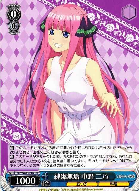Weiss Schwarz 5HY/W83-P02 Nino Nakano Innocence PR The Quintessential Quintuplets