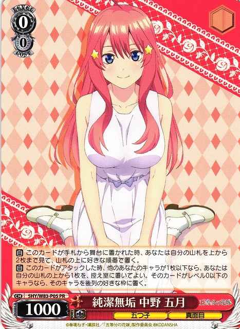 Weiss Schwarz 5HY/W83-P05 Itsuki Nakano Innocence PR The Quintessential Quintuplets