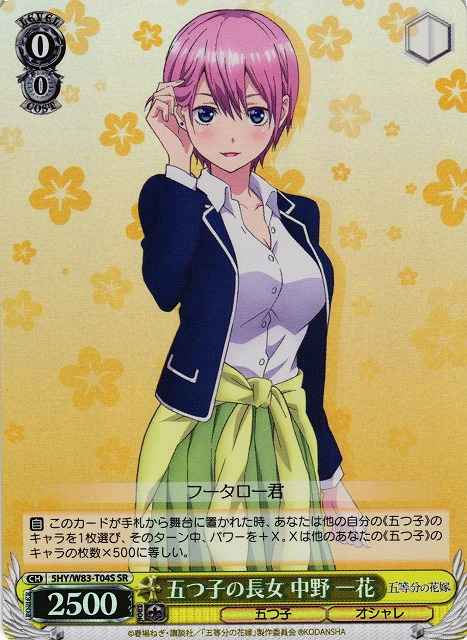 Weiss Schwarz 5HY/W83-T04S Ichika Nakano Eldest Daughter of Quintuplets SR The Quintessential Quintuplets