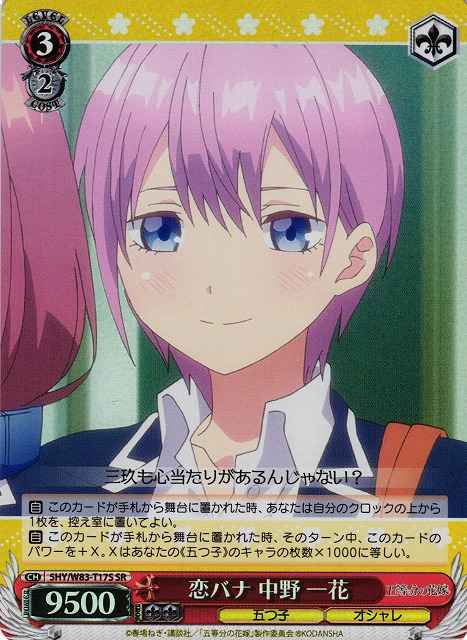 Weiss Schwarz 5HY/W83-T17S Ichika Nakano Girls Talk SR The Quintessential Quintuplets