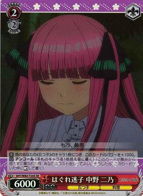 Weiss Schwarz 5HY/W83-T24S Nino Nakano Stray Child SR The Quintessential Quintuplets