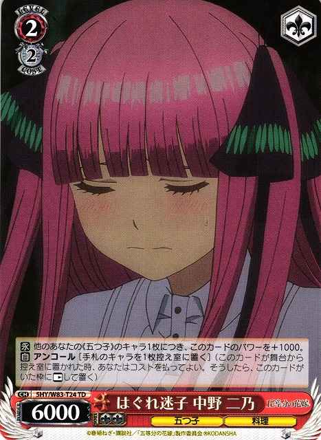Weiss Schwarz 5HY/W83-T24 Nino Nakano Stray Child TD The Quintessential Quintuplets