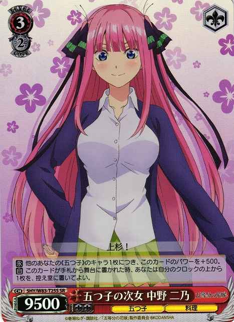 Weiss Schwarz 5HY/W83-T25S Nino Nakano Second Daughter of Quintuplets SR The Quintessential Quintuplets