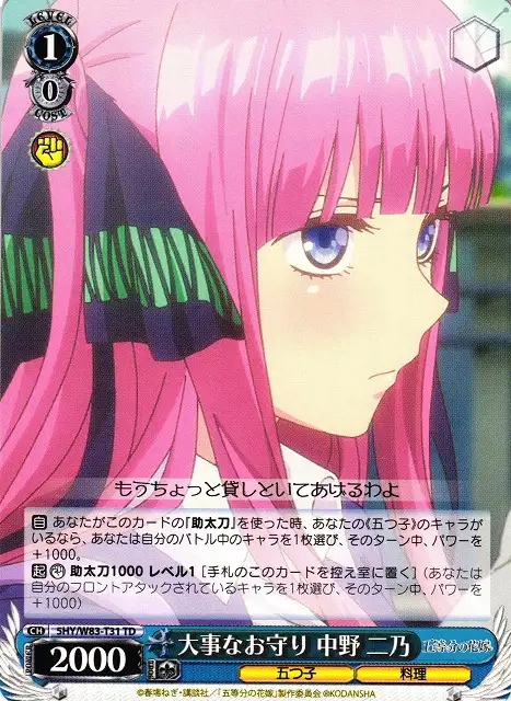Weiss Schwarz 5HY/W83-T31 Nino Nakano Important Locket TD The Quintessential Quintuplets