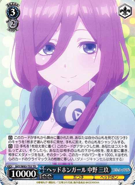 Weiss Schwarz 5HY/W83-T52 Miku Nakano Headphone Girl TD The Quintessential Quintuplets
