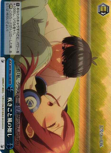 Weiss Schwarz 5HY/W83-T54R Like the Rushing Wind RRR The Quintessential Quintuplets