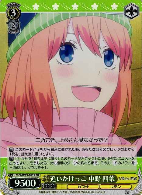 Weiss Schwarz 5HY/W83-T61S Yotsuba Nakano Playing Tag SR The Quintessential Quintuplets
