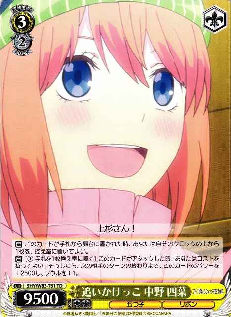 Weiss Schwarz 5HY/W83-T61 Yotsuba Nakano Playing Tag TD The Quintessential Quintuplets