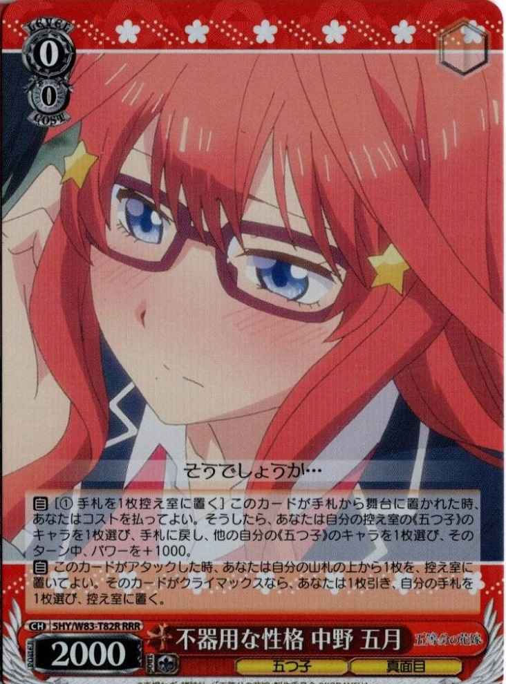 Weiss Schwarz 5HY/W83-T82R Itsuki Nakano Clumsy Personality RRR The Quintessential Quintuplets