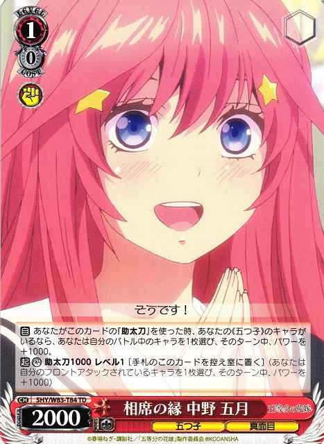 Weiss Schwarz 5HY/W83-T84 Itsuki Nakano Edge of Shared Seat TD The Quintessential Quintuplets
